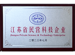 江苏省民营科技企业