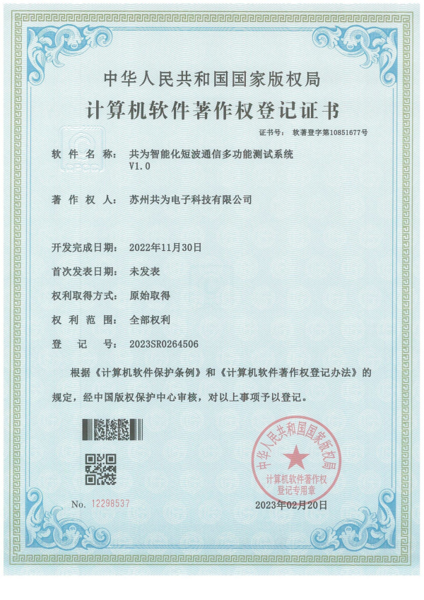 软著专利证书5件-4